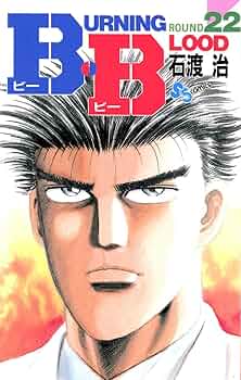 石渡治　全作品 Amazon.co.jp: “LOVe”（22） (少年サンデーコミックス) 電子